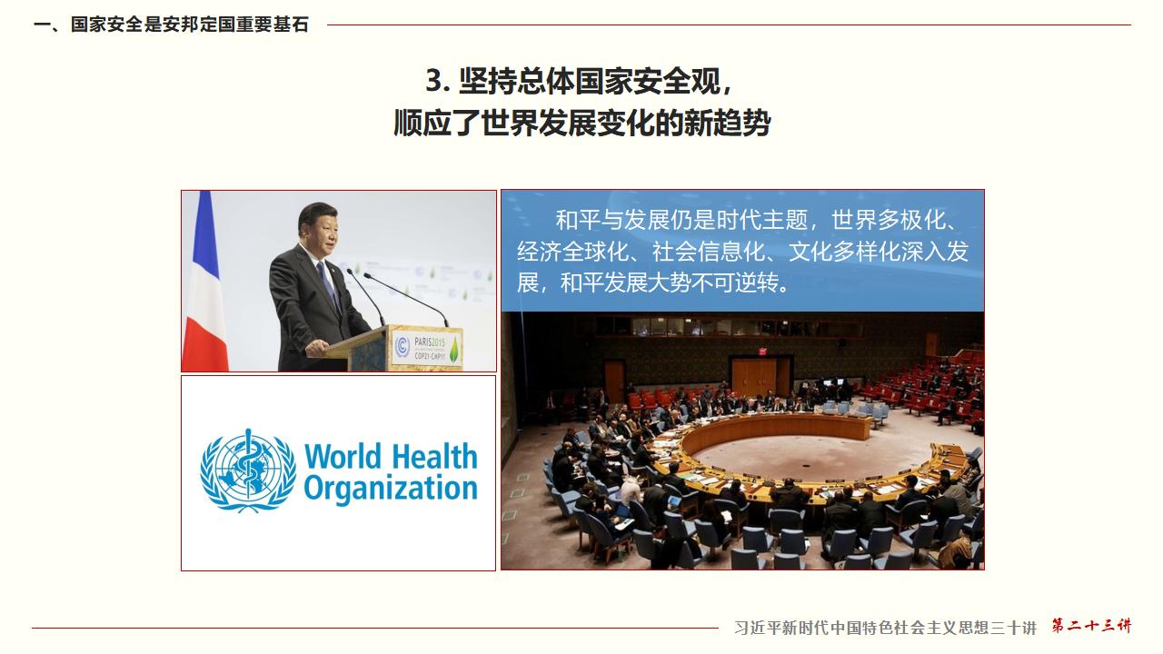23堅持總體國家安全觀_15.jpg