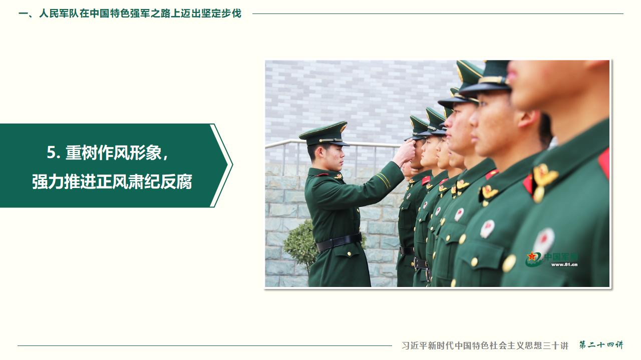 24把人民軍隊(duì)全面建成世界一流軍隊(duì)_18.jpg