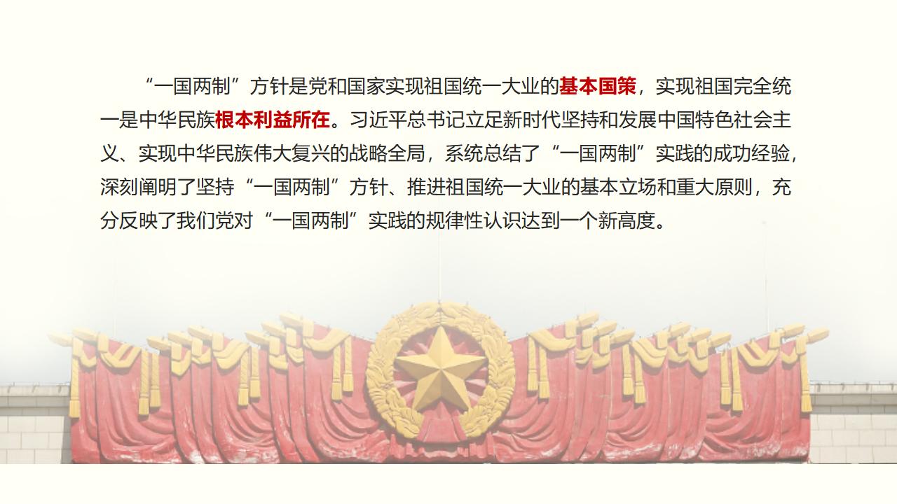 25堅持“一國兩制”和推進祖國統(tǒng)一_04.jpg 25堅持“一國兩制”和推進祖國統(tǒng)一_04.jpg