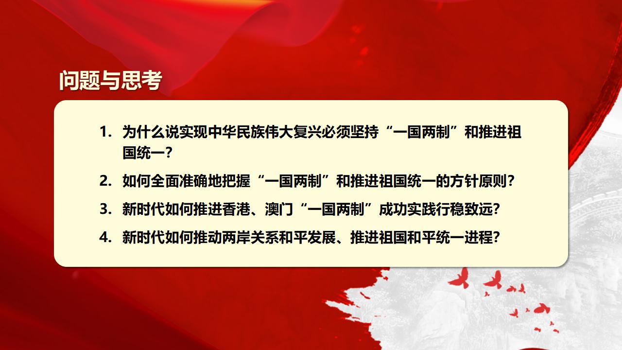 25堅持“一國兩制”和推進祖國統(tǒng)一_05.jpg 25堅持“一國兩制”和推進祖國統(tǒng)一_05.jpg