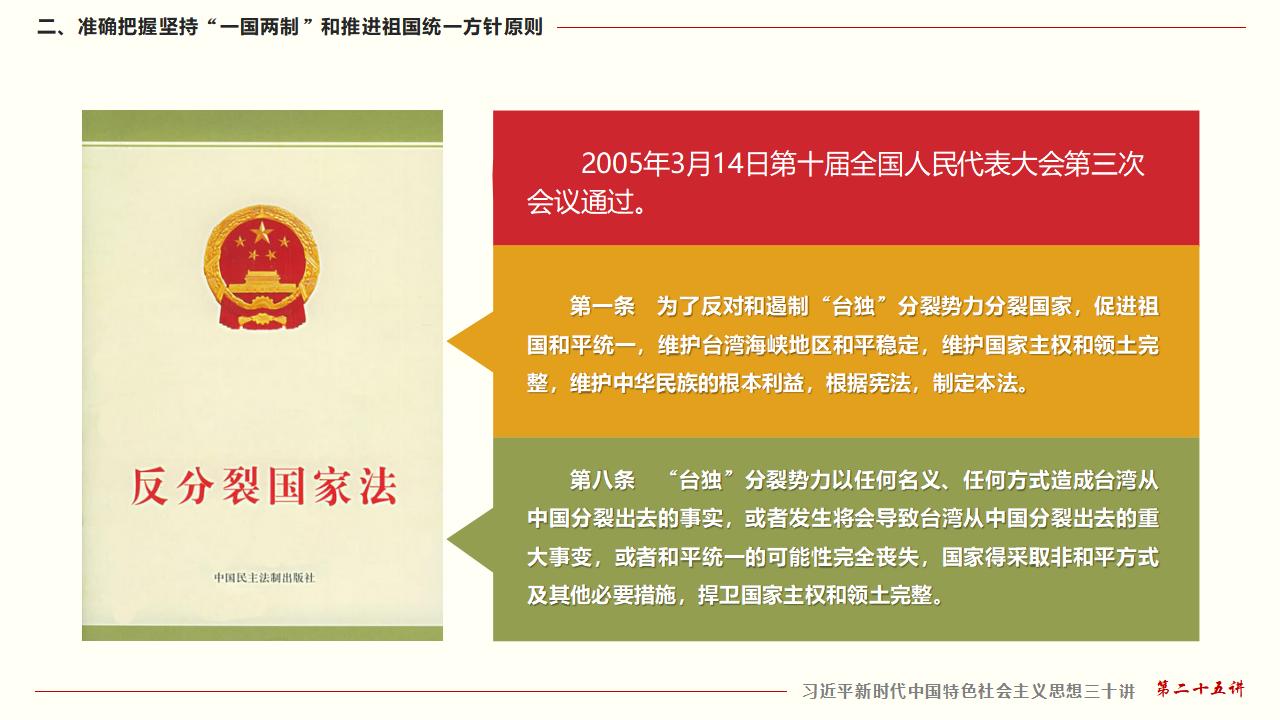 25堅持“一國兩制”和推進祖國統(tǒng)一_25.jpg 25堅持“一國兩制”和推進祖國統(tǒng)一_25.jpg