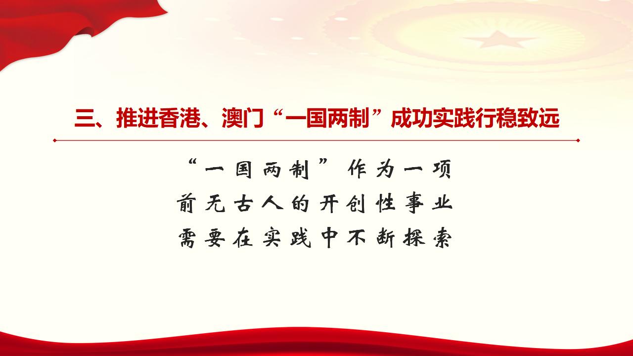 25堅持“一國兩制”和推進祖國統(tǒng)一_28.jpg 25堅持“一國兩制”和推進祖國統(tǒng)一_28.jpg