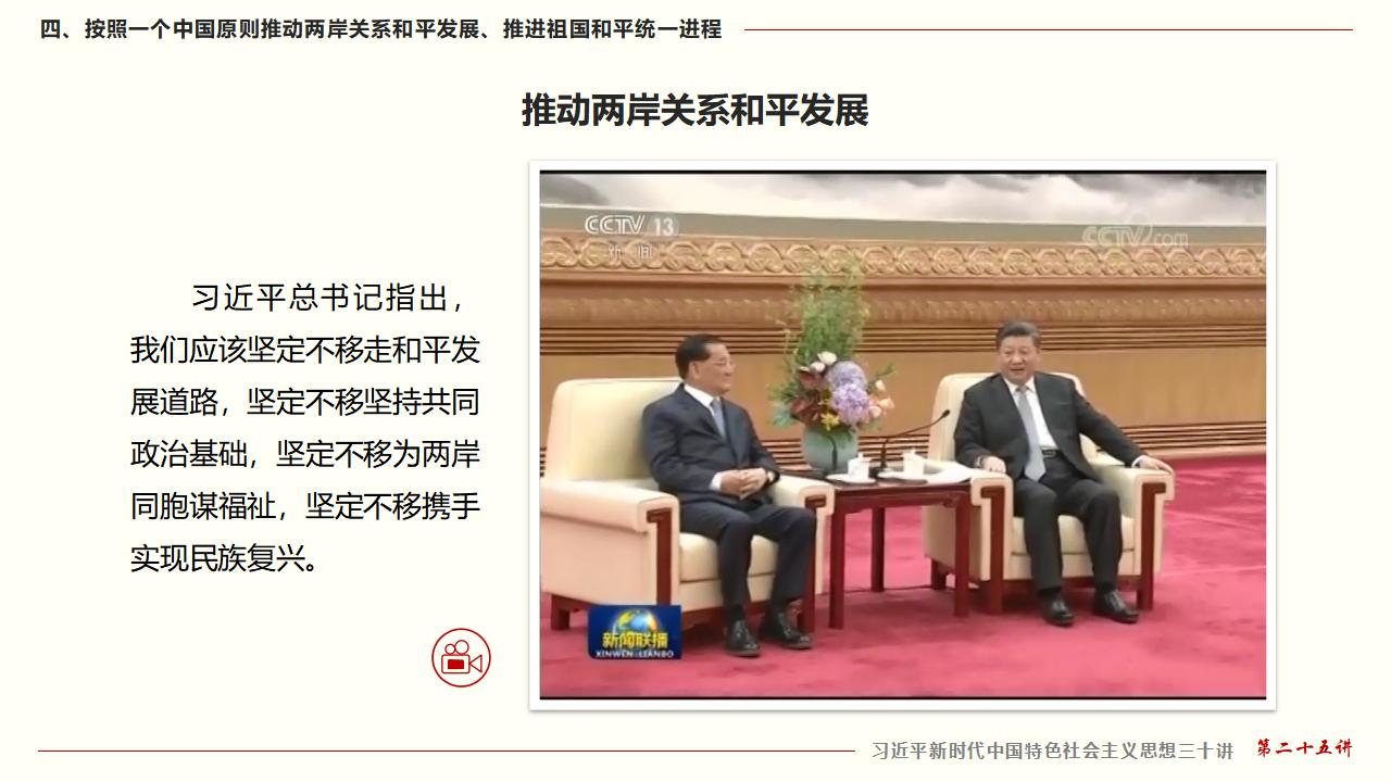 25堅持“一國兩制”和推進祖國統(tǒng)一_39.jpg 25堅持“一國兩制”和推進祖國統(tǒng)一_39.jpg