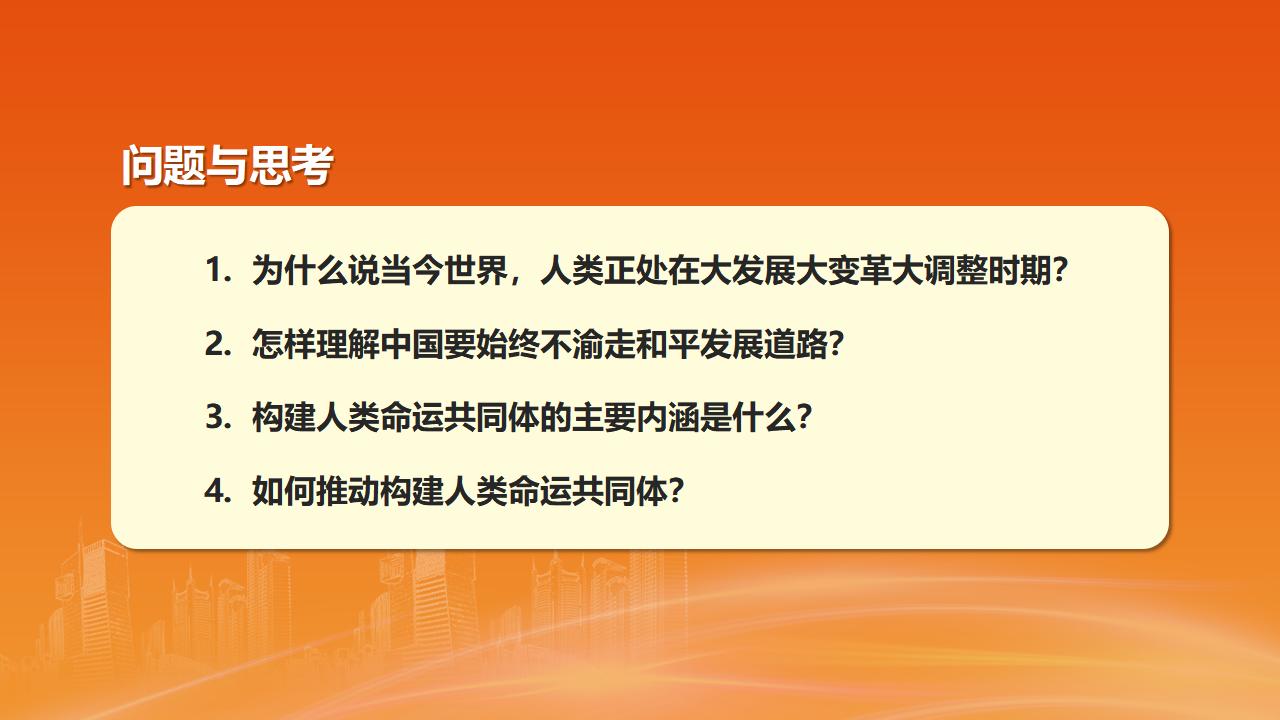 26構(gòu)建人類命運共同體_06.jpg