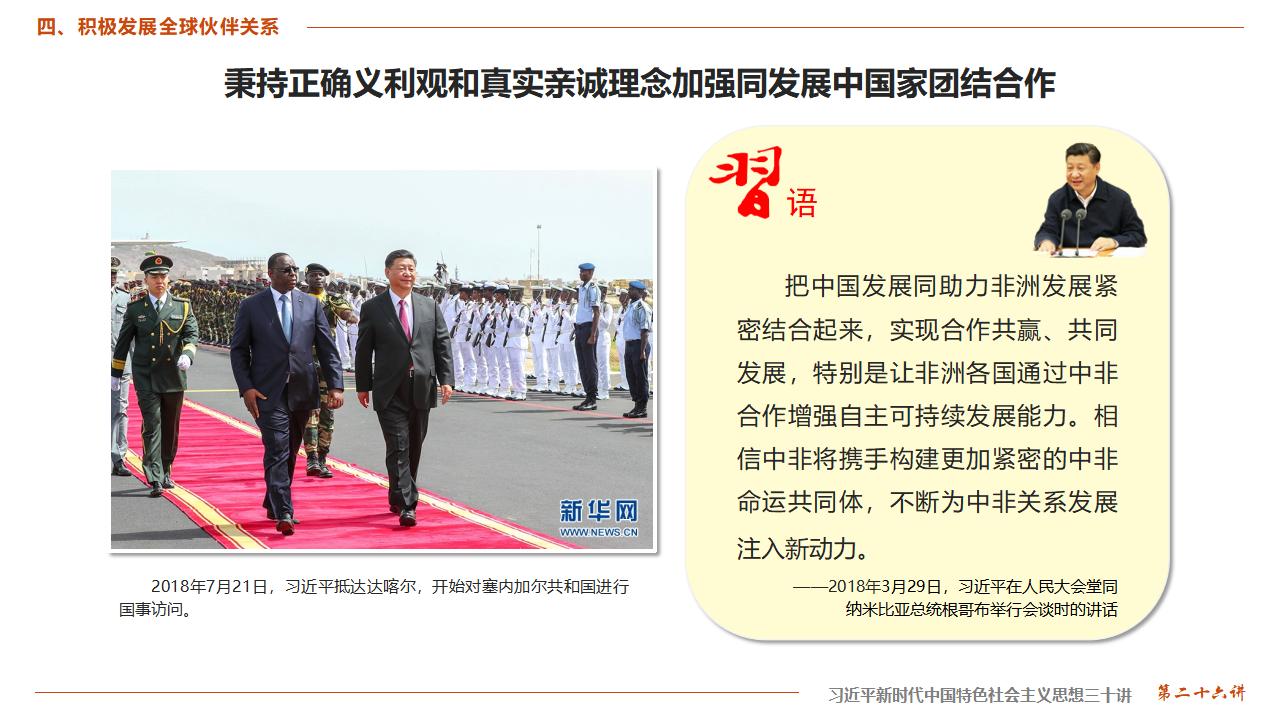 26構(gòu)建人類命運共同體_35.jpg