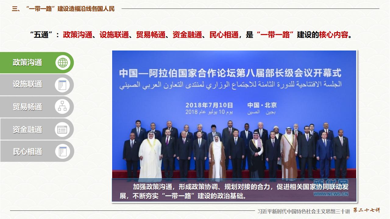 27促進“一帶一路”國際合作_23.jpg