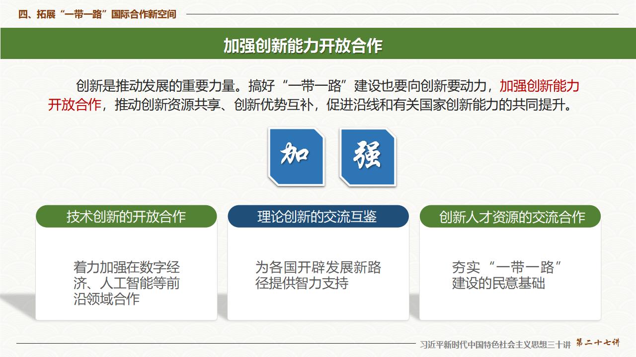 27促進“一帶一路”國際合作_36.jpg