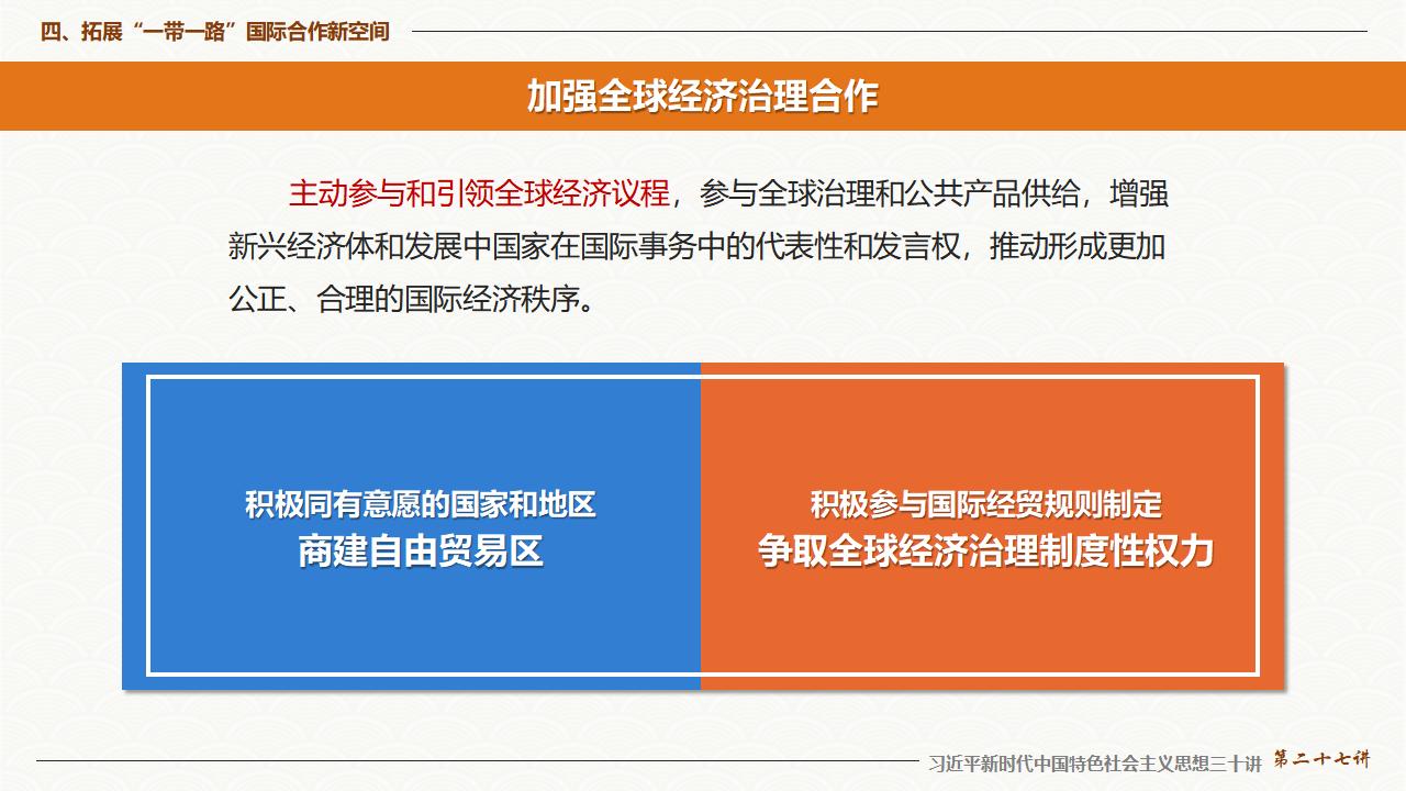 27促進“一帶一路”國際合作_37.jpg