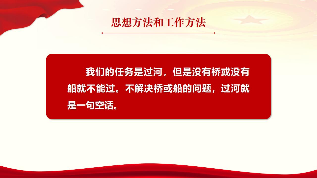 29努力掌握馬克思主義思想方法和工作方法_04.jpg 29努力掌握馬克思主義思想方法和工作方法_04.jpg