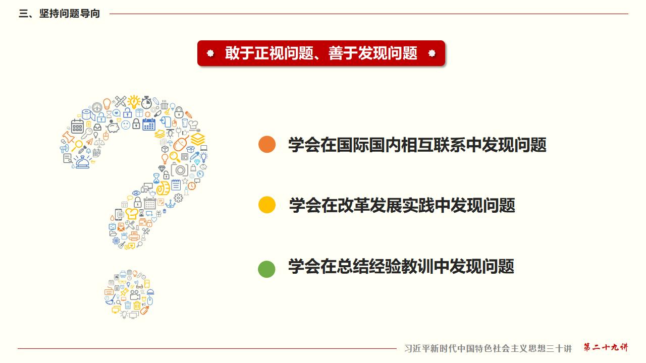 29努力掌握馬克思主義思想方法和工作方法_24.jpg 29努力掌握馬克思主義思想方法和工作方法_24.jpg