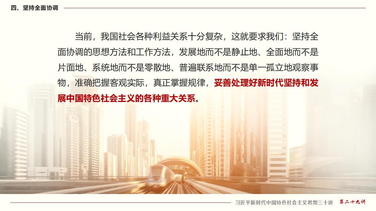 29努力掌握馬克思主義思想方法和工作方法_29.jpg 29努力掌握馬克思主義思想方法和工作方法_29.jpg