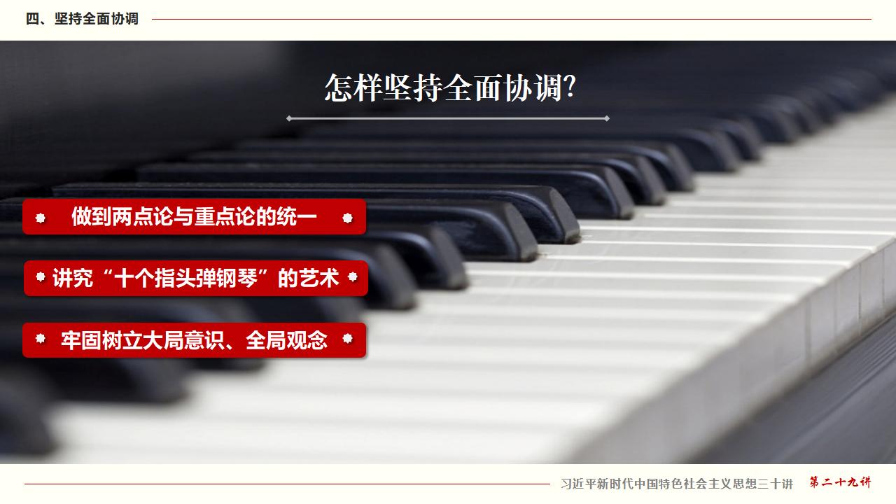 29努力掌握馬克思主義思想方法和工作方法_30.jpg 29努力掌握馬克思主義思想方法和工作方法_30.jpg