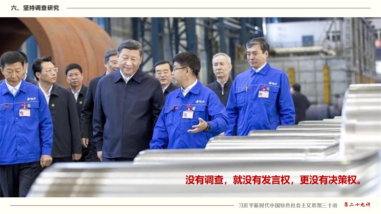 29努力掌握馬克思主義思想方法和工作方法_44.jpg 29努力掌握馬克思主義思想方法和工作方法_44.jpg