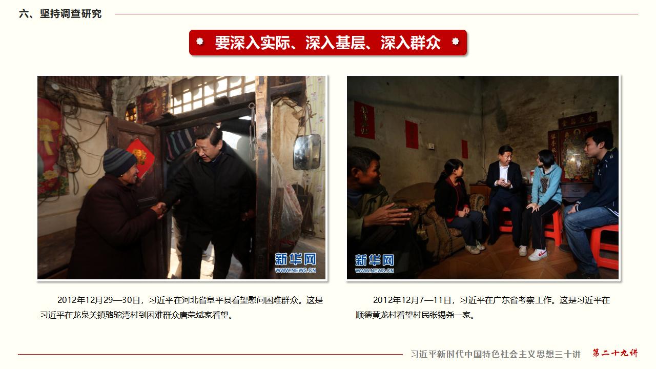 29努力掌握馬克思主義思想方法和工作方法_47.jpg 29努力掌握馬克思主義思想方法和工作方法_47.jpg