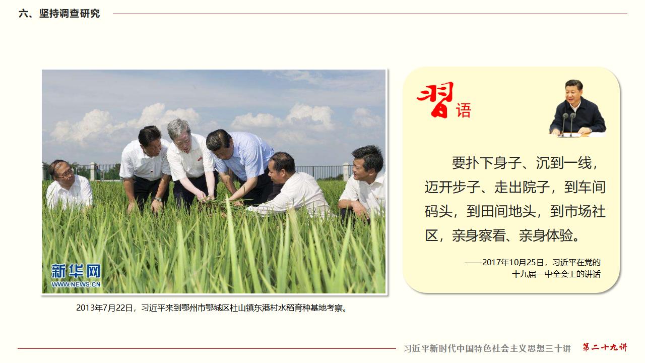 29努力掌握馬克思主義思想方法和工作方法_49.jpg 29努力掌握馬克思主義思想方法和工作方法_49.jpg