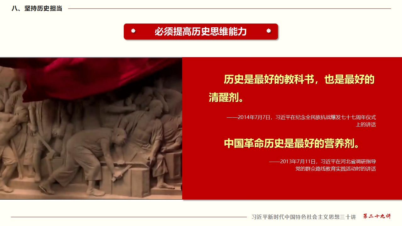 29努力掌握馬克思主義思想方法和工作方法_58.jpg 29努力掌握馬克思主義思想方法和工作方法_58.jpg